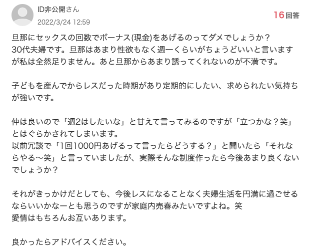 旦那とのセックスの不満