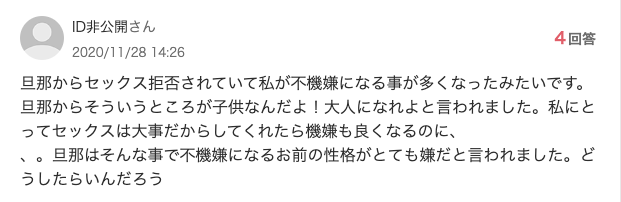 旦那とのセックスの不満２